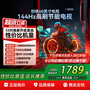 創(chuàng  )維電視60英寸 144Hz高刷電視2+32GB四重健康超薄護眼電視機S60同款一級能效國家補貼 55英寸65英寸 60英寸