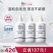 Elta MD氨基酸泡沫潔面乳207ml三支裝 美國進(jìn)口 男女士洗面奶 七夕節禮物