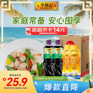 李錦記薄鹽生抽 1.19kg*2+金蠔油 550g*2  組合裝  家用常備調味品