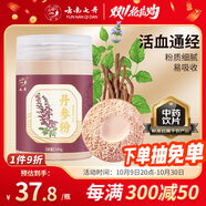 七丹丹參粉180g/瓶祛瘀止痛 活血通經(jīng) 用于月經(jīng)不調(diào) 經(jīng)閉痛經(jīng)