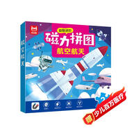 航空航天磁力拼圖 48片3合1磁性拼圖磁力拼板益智進(jìn)階游戲 兒童早教益智玩具 2-3-6歲男孩女孩生日禮物