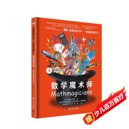 DK有趣的科學(xué) 有趣的數(shù)學(xué)2 數(shù)學(xué)魔術(shù)師 DK出版社經(jīng)典力作 暢銷世界200萬冊 中國童書金獎 讓孩子愛上科學(xué)
