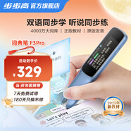 步步高點讀筆F3pro 詞典筆英語復(fù)讀掃描學(xué)習(xí)機 藍色 32GB