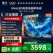 FFALCON雷鳥 【固定掛架送裝一體】鶴6 Pro 24款 75英寸MiniLED 1300nits 4+64GB 平板電視機75S585C Pro