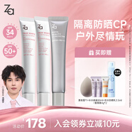 姬芮（ZA）美白防曬套裝防曬隔離遮瑕三合一SPF50+PA++++