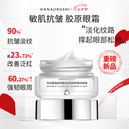 花印重組膠原蛋白淡紋修護(hù)眼霜30g舒潤(rùn)抗皺 吸收改善松垮紋送女生