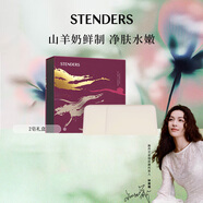 施丹蘭（STENDERS）山羊奶皂手工皂沐浴潔面進(jìn)口皂100g*2 教師節(jié)禮物