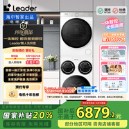 統帥（Leader）海爾智家懶人三筒洗烘套裝全自動(dòng) 分區 XQGL125-MBLD697U1+GAL100-F697WU1國家補貼 許愿
