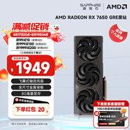 藍寶石（Sapphire） AMD RADEON RX 7650 GRE 白金/極地/黑鉆 黑神話(huà)悟空臺式機高性能獨立游戲顯卡 RX 7650 GRE 8G 黑鉆版