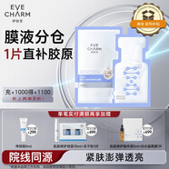 伊膚泉17型膠原蛋白水泌緊致抗皺面膜補水保濕提亮大膜王2.0（單片）