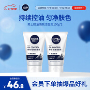 妮維雅（NIVEA）男士全新升級【煥亮】潔面100g*2洗面奶護膚品控油提亮痘印煙酰胺