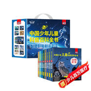 中國少年兒童科普百科全書(shū)禮盒裝共8冊 精裝硬殼動(dòng)物世界軍事天地科學(xué)揭秘人體奧秘人文博覽生活百科宇宙探索植物大觀(guān) 培養孩子全腦開(kāi)發(fā)邏輯思維訓練故事書(shū) 小學(xué)生一二三年級漫畫(huà)趣味課外閱讀書(shū)籍省錢(qián)卡