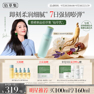 佰草集修源五行淡紋修護(hù)乳液仙草乳100ml緊致充盈嘭彈補(bǔ)水保濕護(hù)膚品