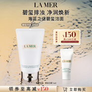 海藍(lán)之謎（LA MER）碧璽煥亮潔面泡沫125ml洗面奶護(hù)膚品套裝化妝品中秋禮盒生日禮物