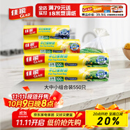 佳能（Glad）食品級保鮮袋小中大號組合共550只 平口點(diǎn)斷式 塑料袋食品袋
