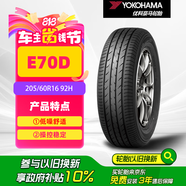 優(yōu)科豪馬橫濱輪胎 205/60R16 92H E70D 原配鈴木/天語(yǔ)SX-4/鋒馭/豐田逸致
