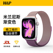 W&P適用蘋(píng)果手表表帶apple watch ultra3/2漸變米蘭尼斯不銹鋼金屬表帶iwatch S11/10/9/8/SE3 玫紅49