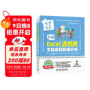 不懂Excel透視表 怎能做好數據分析（全彩插畫(huà)+視頻講解）excel教材教程書(shū)籍函數公式wps office教程數據處理與分析power bi電腦書(shū)excel home