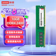 聯(lián)想（Lenovo）16GB DDR4 2400 臺(tái)式機(jī)內(nèi)存條
