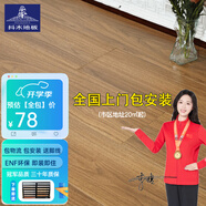 抖木強化復(fù)合地板家用 ENF級環(huán)保防水耐磨防煙燙地暖地?zé)崮镜匕?1mm ENF防煙燙S607(包安裝送腳線)