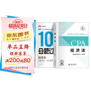 備考2025注冊(cè)會(huì)計(jì)師2025教材 CPA經(jīng)濟(jì)法 搭高途財(cái)經(jīng)100母題過(guò)CPA兩本套 注冊(cè)會(huì)計(jì)師