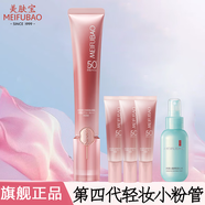 美膚寶（MEIFUBAO）美白隔離防曬素顏霜防水防汗提亮遮瑕bb高倍防曬戶外學(xué)生女旗艦店 第四代50倍輕妝防曬霜+10g*3+安心水