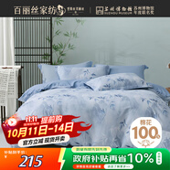 百麗絲水星家紡出品床上四件套純棉100%全棉四件套床品被套床單雙人套件1.8m床