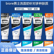 株式會(huì )社進(jìn)口洗面奶b柔潔面乳bi柔男士洗面奶清爽潔凈 1支綠色痘痘粉刺必用 130g/支無(wú)塑封