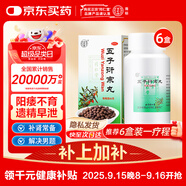 北京同仁堂 五子衍宗丸 60g*6盒裝補(bǔ)腎益精腎虛精虧陽(yáng)痿不育遺精早泄腰痛尿后余瀝 補(bǔ)腎壯陽(yáng) 非處方 男科用藥