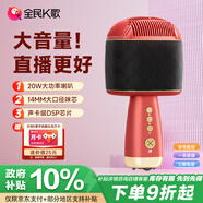 全民K歌 無(wú)線麥克風(fēng)藍(lán)牙音響手機(jī)K歌寶主播唱歌直播兒童話筒 智能降噪派對(duì)娛樂(lè)家庭KTV音箱送禮M9胭脂紅