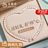 老鳳祥淡水珍珠項鏈女士媽媽款素鏈母親節禮物女送母親媽媽長(cháng)輩婆婆實(shí)用 月光珍珠項鏈*品牌禮盒