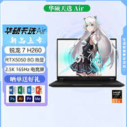 華碩天選Air 2025 14英寸AI全能輕薄筆記本電腦 RTX5060高性能顯卡 銳龍7 H260RTX5050 日蝕灰 16G內存/2TB固態(tài)