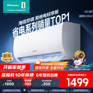 海信（Hisense）大1匹/1.5匹 【咨詢搶大額優(yōu)惠】 易省電 AI省電 新一級 空調(diào)掛機 大風量 速冷暖 變頻防直吹 空調(diào) 1.5匹 一級能效 151U【咨詢客服領紅包】