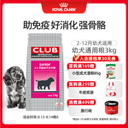 皇家狗糧 幼犬狗糧 犬糧 通用犬型 A3 通用糧 2-12月 3KG