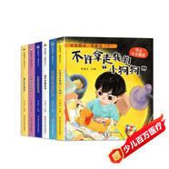 兒童反霸凌安全教育繪本（全6冊(cè)）精裝硬殼繪本0-3-6歲幼兒園入園必備圖書京東自營(yíng)正版童書培養(yǎng)孩子反霸凌安全意識(shí)教孩子拒接霸凌遠(yuǎn)離傷害