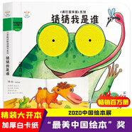 小笨熊 幼兒園早教翻翻書洞洞書 猜猜我是誰 精裝3d立體書翻翻書 嬰幼兒情景體驗(yàn)認(rèn)知早教繪本揭秘寶寶益智撕不爛 0-3歲 游戲書 睡前故事(中國環(huán)境標(biāo)志產(chǎn)品 綠色印刷)