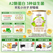圣元（Synutra） 優(yōu)博圣特拉慕嬰幼兒配方A2羊奶粉 0-6月 1段400克  (歐洲奶源）