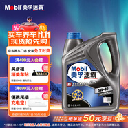 美孚（Mobil）美孚速霸2000 全合成汽機(jī)油 5W-40 SN PLUS 4L 汽車保養(yǎng)