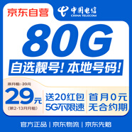 中國電信流量卡29元【自選本地靚號】全國通用長(cháng)期手機卡電話(huà)卡純上網(wǎng)終身非無(wú)限永久