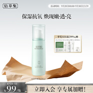 佰草集【白茶玲瓏】面部護(hù)膚品乳液100ml(補(bǔ)水保濕改善暗沉提亮膚色)