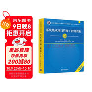 軟考教程 系統集成項目管理工程師教程（第2版）（全國計算機技術(shù)與軟件專(zhuān)業(yè)技術(shù)資格（水平）考試指定用書(shū)）