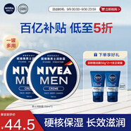 妮維雅（NIVEA）男士【王子奇同款】清爽不油膩潤膚霜150ml*2補水保濕面霜護膚品