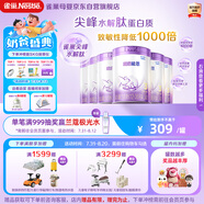 雀巢（Nestle）【熱銷加量裝】 超啟能恩部分水解配方奶粉3段12-36月850g*6整箱