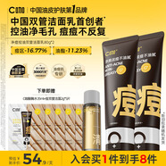 C咖祛痘雙管洗面奶80g*2氨基酸控油凈痘深層清潔潔面乳男女