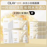玉蘭油（OLAY）全新水光小白瓶面膜20片補(bǔ)水美白去黃提亮膚色改善暗沉生日禮物女