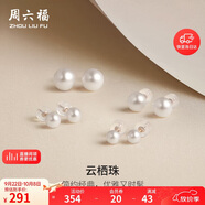周六福紅18K金珍珠耳釘赫本風耳飾生日禮物近圓形 經典款 6.5-7mm