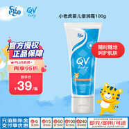 QV小老虎面霜100g(便攜裝)嬰兒潤膚霜寶寶嬰兒面霜滋潤保濕澳洲Ego