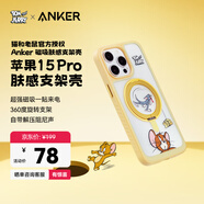 ANKER【貓和老鼠正版聯(lián)名】安克支架殼 適用iPhone15 Pro手機(jī)蘋(píng)果保護(hù)套磁吸支點(diǎn)充電外殼防摔手機(jī)殼 黃