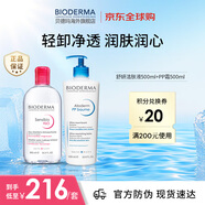 貝德瑪舒妍粉水500ml+PP霜煙酰胺保濕霜500ml 七夕禮物送男女友