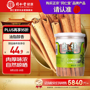 同仁堂品牌北京同仁堂 去皮肉桂150g 肉桂片 肉桂去皮 煲湯原料